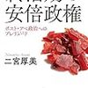 1279二宮厚美著『終活期の安倍政権――ポスト・アベ政治へのプレリュード――』