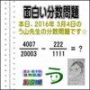 ［２０１６年３月４日出題］【ブログ＆ツイッター問題４１６】［う山雄一先生の分数問題］算数天才問題