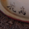 【品川区】大井鹿島町