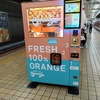 近鉄名古屋駅の生搾りオレンジジュースは〇〇円