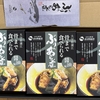 ふるさと納税　ぶりのあら煮