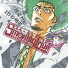 「Smoking Gun 8 民間科捜研調査員 流田縁 (ヤングジャンプコミックス)」竹谷州史