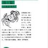 朗読で聴く志賀直哉「真鶴」・・・その2（現在、朗読のサイトは削除されているようです）。