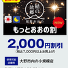 超お得な「もっとおおの割」クーポンが本日より発行されています。「今は使う予定がないけど。。」という方！お顔そりエステ券の購入がおすすめですよー💆