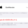 Sign in with Apple のトークン取り消しを実装してみた