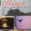 ＵＦＯを追え！！