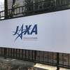 JAXA　宇宙科学研究所。