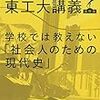 『学校では教えない「社会人のための現代史」　池上彰教授の東工大講義　国際篇 (文春文庫) Kindle版』 池上彰 文藝春秋