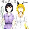 夫婦未満のほぼ新婚旅行