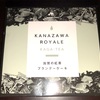 『キャラバンサライ・金澤屋珈琲店』の“加賀の紅茶ブランデーケーキ”