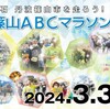 篠山の参加者数に思う