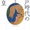 🎌１１〕─１─幕府は、天皇を京都御所に軟禁し、皇室資産を制限し、皇室を支配した。〜No.88No.89No.90　＊　