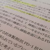 残念、無念、がんの進行が止まらない