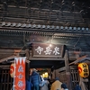義士祭　2024⚔️