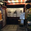  居酒屋　城月（和歌山市雑賀屋町東ノ丁）