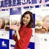 【真野恵里菜】発売記念イベントにて・・・