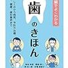 歯の仕組みから最新治療、歯科業界まで図解で解説した本