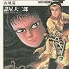  最近読んだコミック / 西遊妖猿伝 西城篇 (4)、水木しげるの古代出雲、どげせんR(1)、ブロードウェイ・オブ・ザ・デッド 女ンビ ―童貞SOS―(2)