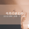 月刊asatte 2020年10月編・11月編