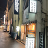 鶏豚問屋 串焼だるま　本店