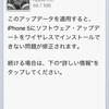 iOS6.0.1がリリースされてます！