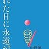 晴れた日に永遠が