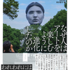 「アートが分かることは生存に役立つか？」と聞かれたら、あなたはどう考える？『なぜ人はアートを楽しむように進化したのか』アンジャン・チャタジー著 田沢恭子訳