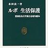 生活保護、過去最多の２０５万人超え