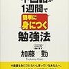 フランス語が何年経っても身に付かない勉強法