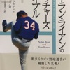 【MLB関連書籍レビュー②】ノーラン・ライアンのピッチャーズバイブル