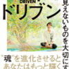 ハートドリブン：心にＢｅ（在り方・状態）を取り戻す