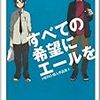 すべての希望にエールを HERO個人作品集4 / HERO