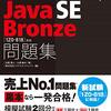 Java SE Bronze