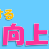 地域介護予防教室 『筋力向上教室』 5月～8月 開催！(2023/4/2)