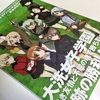 月刊戦車道　大洗女子学園　ｖｓ　大学選抜チーム　完全解析号２　が届く