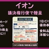 イオン（8267）議決権行使で「特別ご優待券」