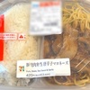 HIKAKINが11年越しに再び絶賛！セブンイレブンの「豚焼肉弁当 唐辛子マヨネーズ」の巻