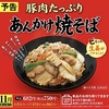 餃子の王将から「豚肉たっぷりあんかけ焼きそば」が新登場！2023年11月の月替わりメニューです