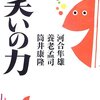 笑いの力
