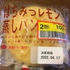 はちみつレモン蒸しパン（母が買ってきたのだが）