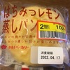 はちみつレモン蒸しパン（母が買ってきたのだが）