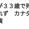 死因はワクチンだろ