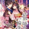 漫画 結界師の一輪華のネタバレ＜最終回・結末まで＞家族に虐げられた少女は実は・・・！？