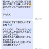 謎のSMS