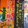 【富津】漁師料理かなや併設されているおみやげ市場