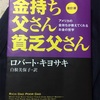 金持ち父さん貧乏父さん