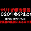 都市伝説ファイル③大統領選の裏側にある米中関係