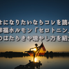 幸せになりたいならコレを読め！幸福ホルモン「セロトニン」のはたらきや増やし方を紹介