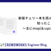 新版チェリー本を読んで今更ながら知ったこと〜主にmap(&:upcase)の話〜