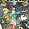 『暗黒の三つの顔』攻略解析録（アランシア編4・完結）